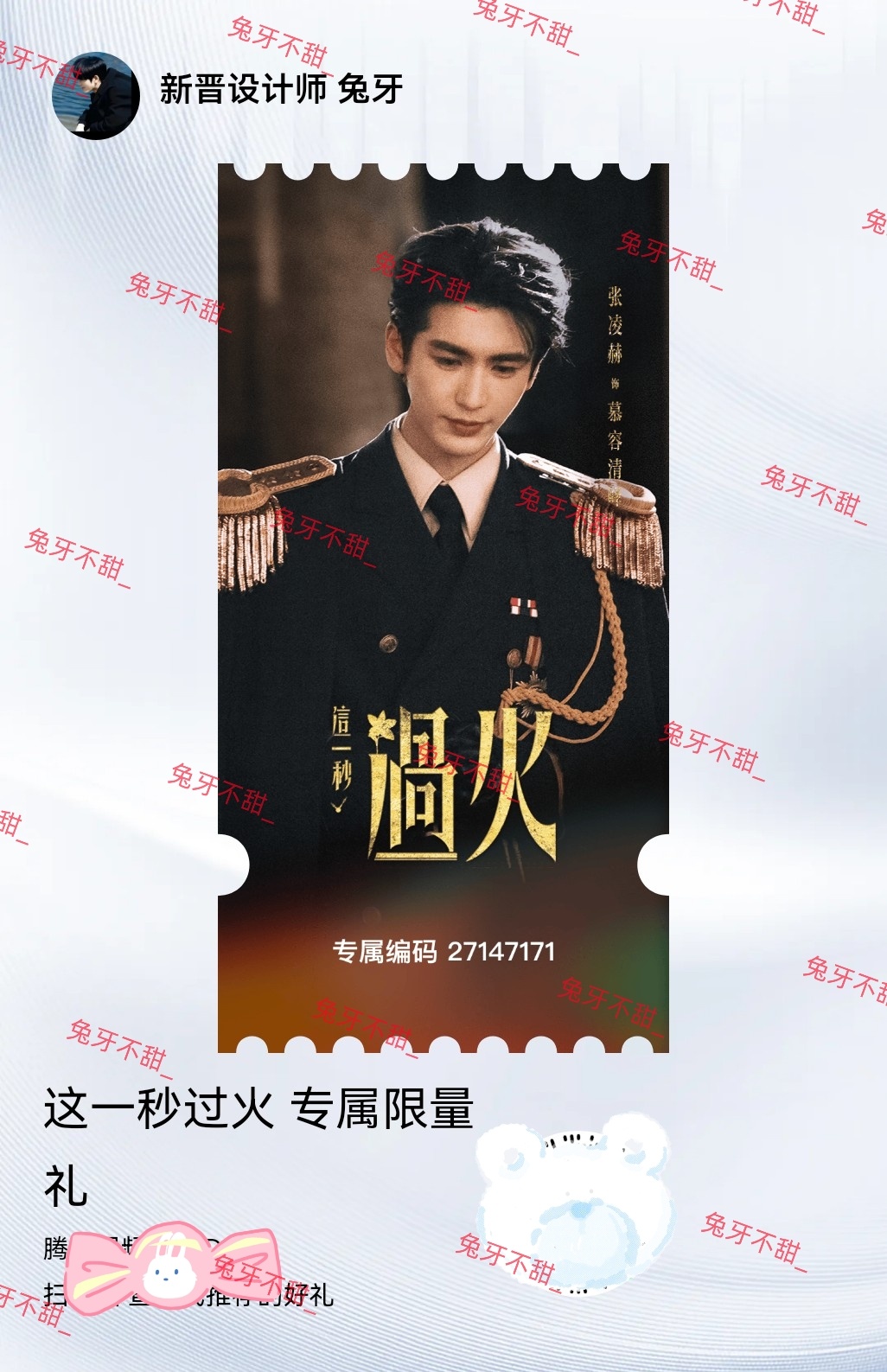 爱清峄是清峄清峄~嘻嘻⸝⸝ ᷇࿀ ᷆⸝⸝精挑细选票根张凌赫慕容清峄 