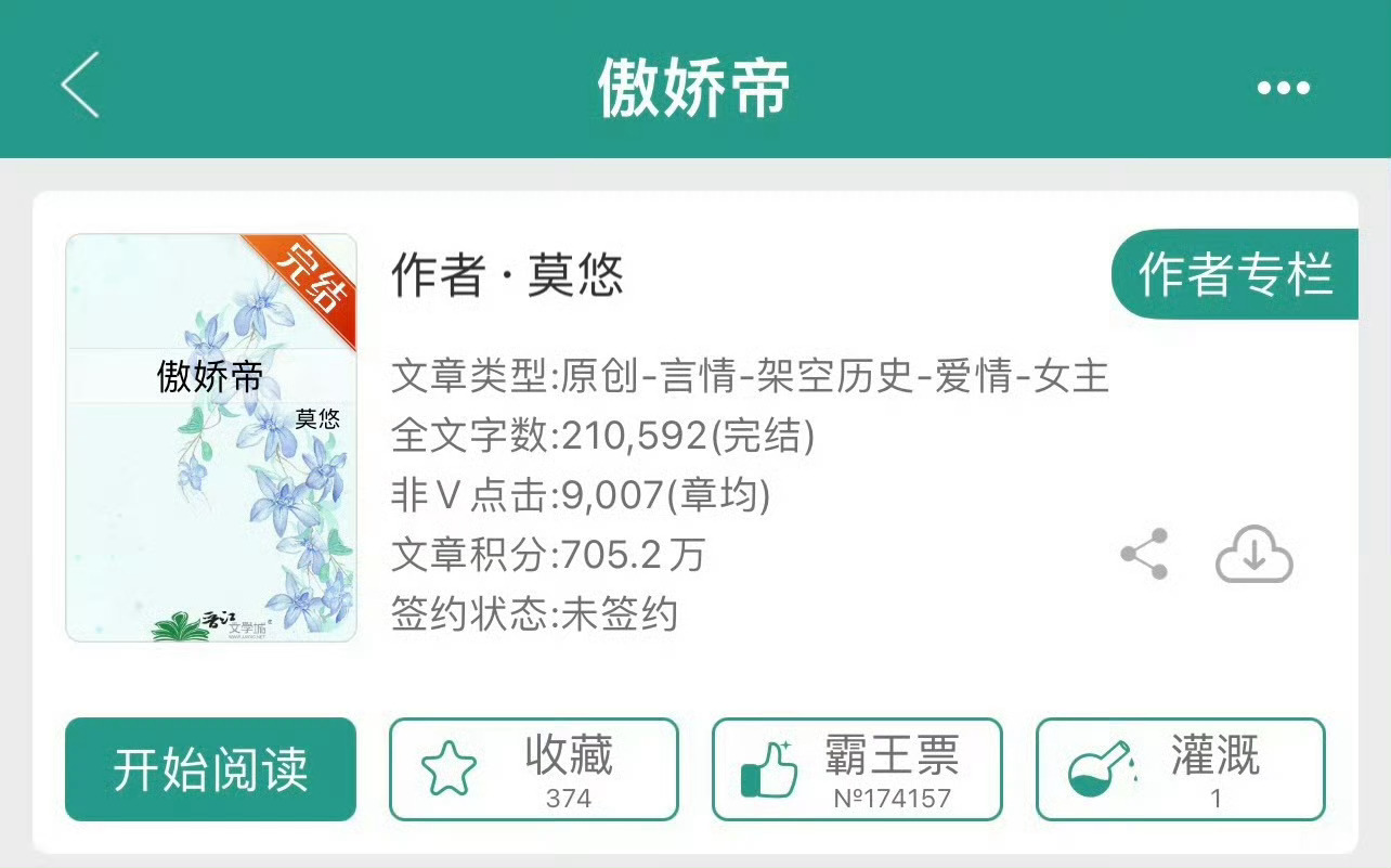 小说推荐：《傲娇帝》 作者:莫悠简评：呆萌女丞相vs傲娇小皇帝，男撩女，女扮男装