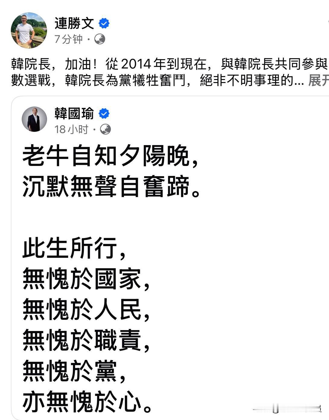 国民党前副主席连胜文今（30日）在脸书发文表示，韩国瑜院长，加油！从2014年到
