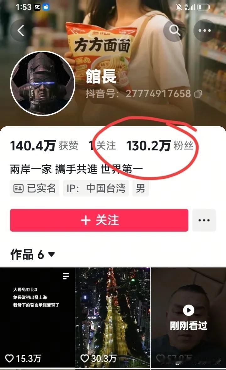 这起号太快了。
馆长已经130万粉丝了，分分钟百万大v行列。
他只关注了一个人，