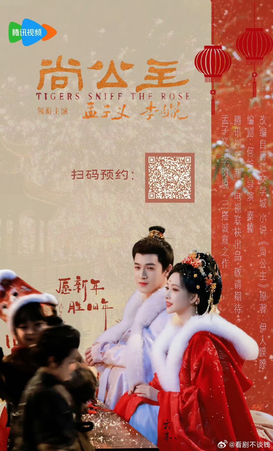 尚公主 俺们扶摇直尚就是如此“药味儿”十足 孟子义李昀锐好配