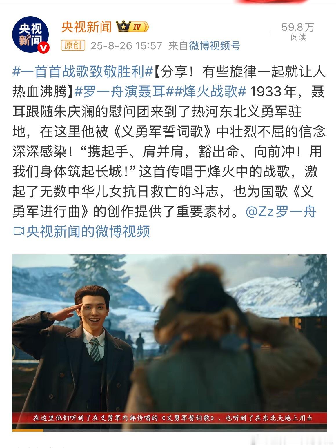 烽火战歌今晚开播，罗一舟饰演聂耳！ ​​​