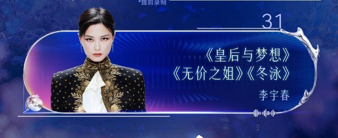 李宇春跨年再唱无价之姐江苏卫视压轴常客李宇春她来了！！今晚再唱《无价之姐》，不敢