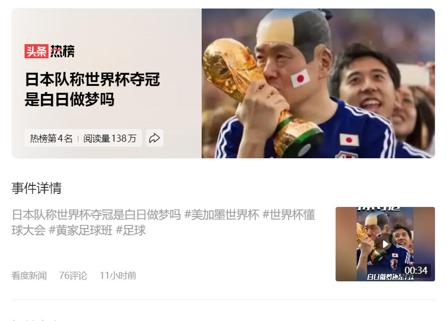 好事！日本夺冠可以打醒很多人！
世界杯开赛以来，亚洲球队让人眼前一亮，先是韩国2