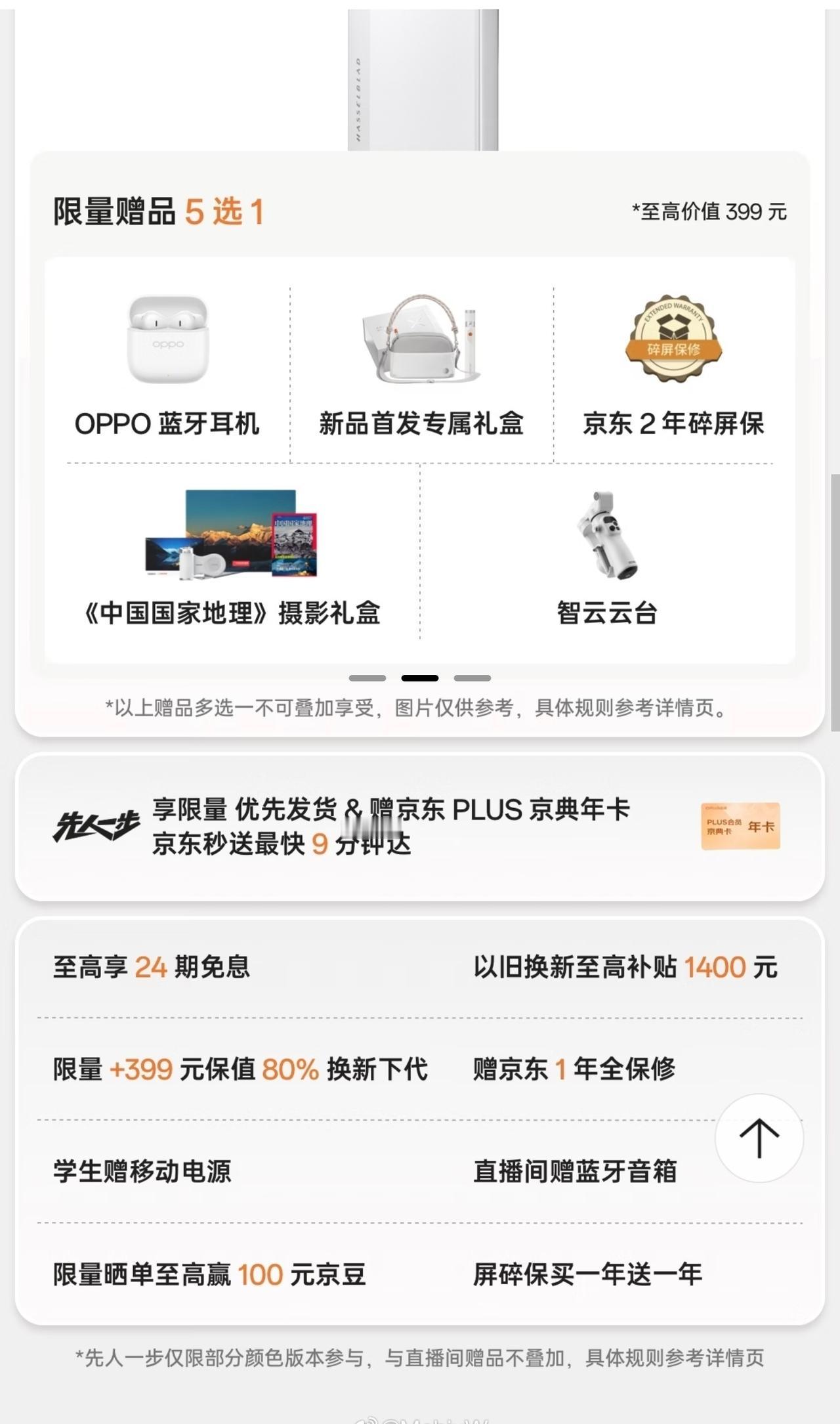 OPPO Find X10 系列还有 399 的保值焕新！不过这么一搞，你还敢上