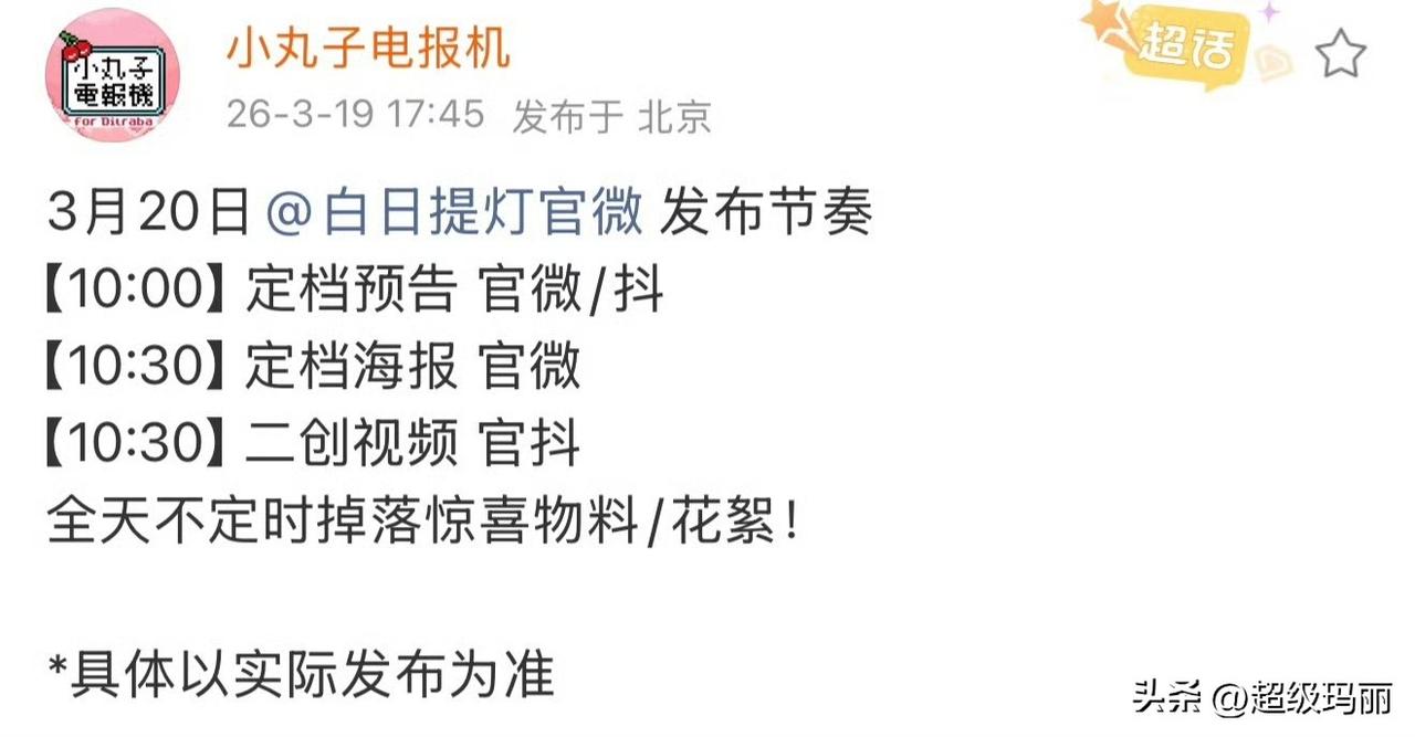 白日提灯要来了！明天发布定档预告[送心]