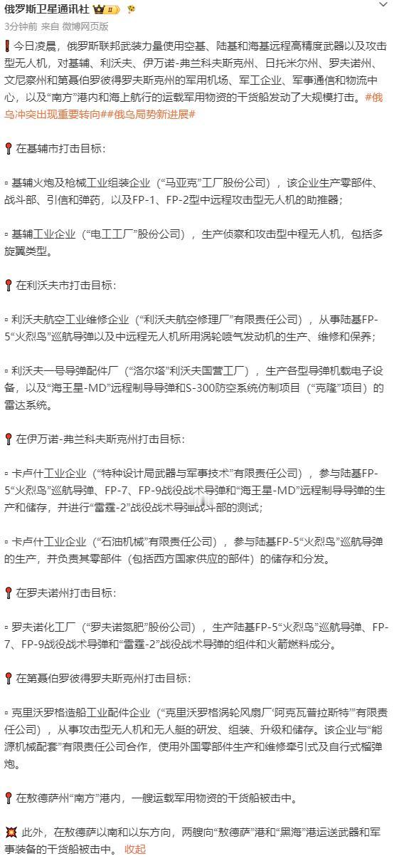 按照俄方这个说法，今天乌克兰遭受的损失不小。被打击的目标弄得一清二楚，生产什么，