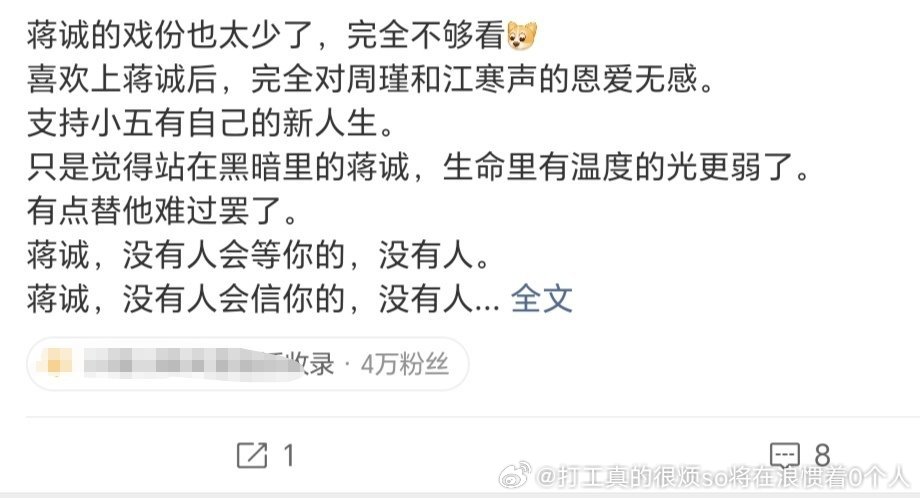 笑得跳楼扑的剧还有人想给肿瞅男二虐粉“没有人爱你我们爱你”套路