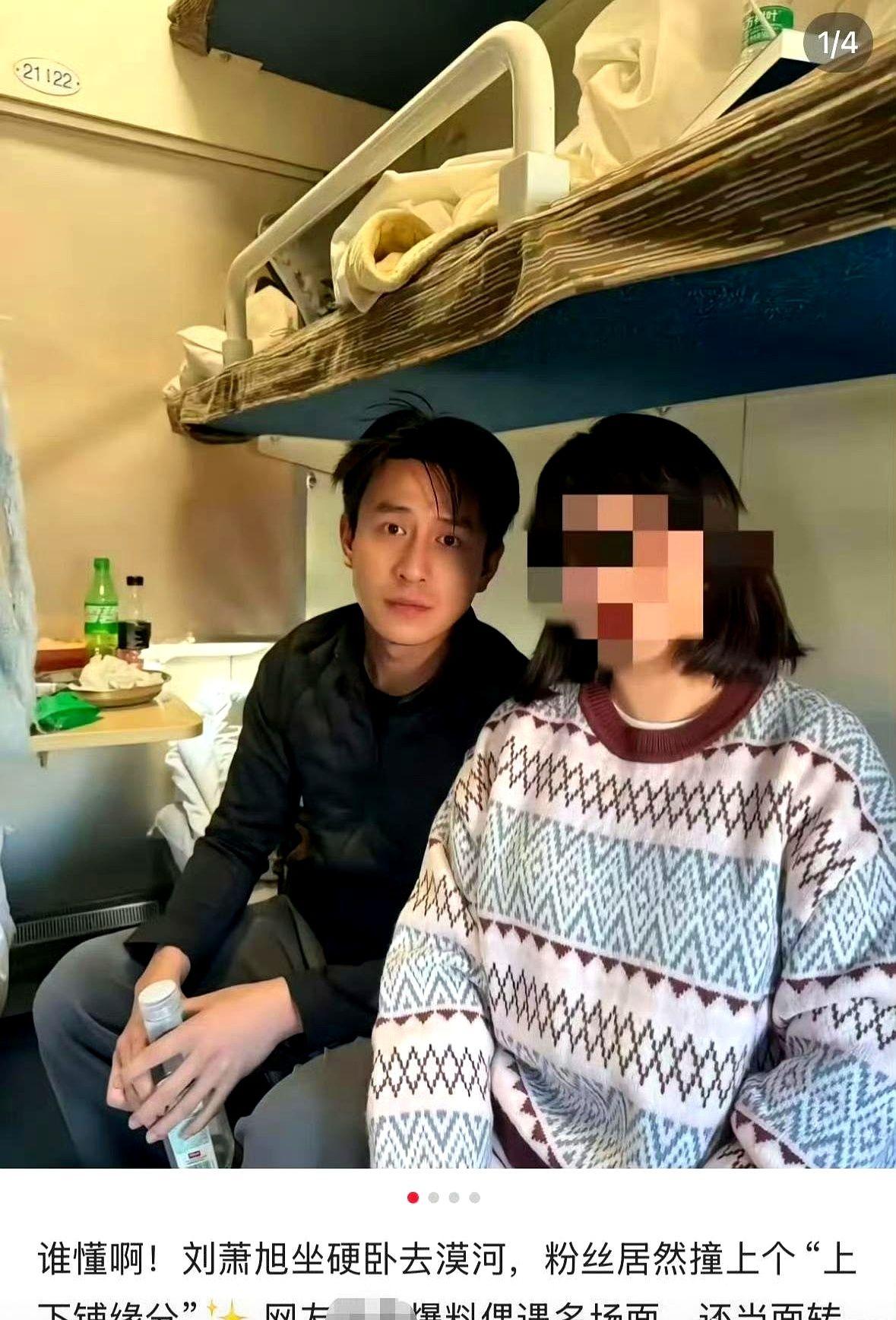 刘萧旭坐硬卧，真被限高了？

网友在K7039次列车上拍到演员刘萧旭，直接开玩笑