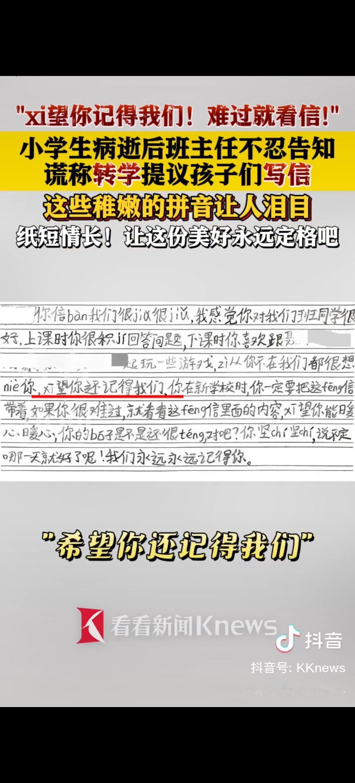 孩子突然离世，班主任哭到崩溃，可看着班里八九岁的小家伙们，实在舍不得用死亡这么残