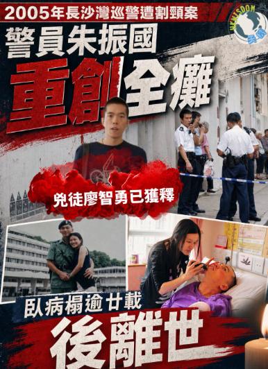 【英雄一路好走 廿年前执勤遭割颈变植物人 警员朱振国离世终年52岁】
 
“走啦