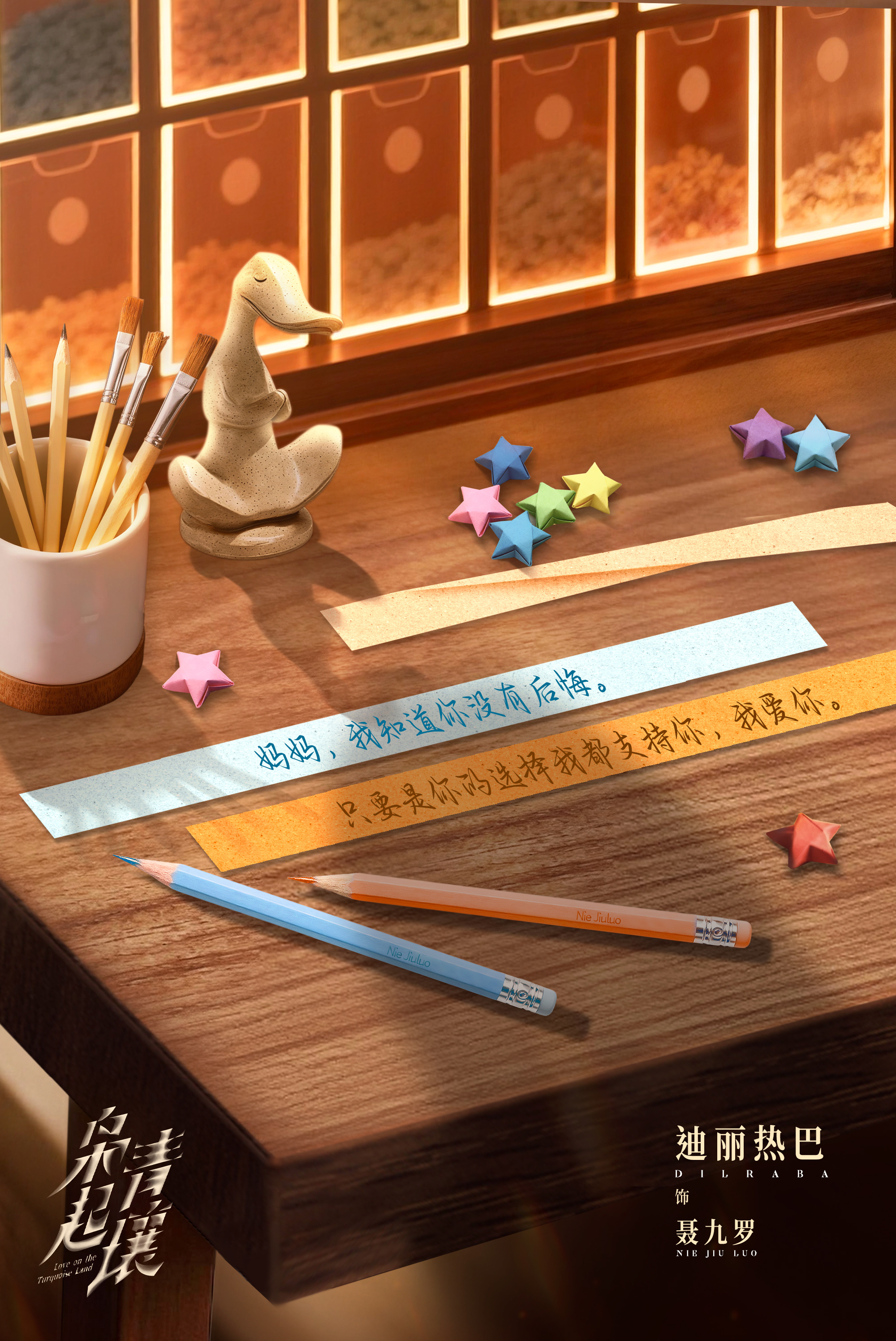 迪丽热巴 ❤聂九罗的枭日记 在妈妈面前永远是最需要拥抱的小孩也是最值得依靠的九罗