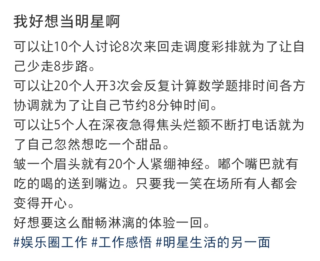 当明星不仅是有钱，还会被众星捧月，工作坏境都以他们为中心 