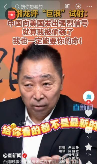 台湾评论员唐湘龙在节目里撂了句狠话：中国向美国发出强烈信号，即使被偷袭了，我也能