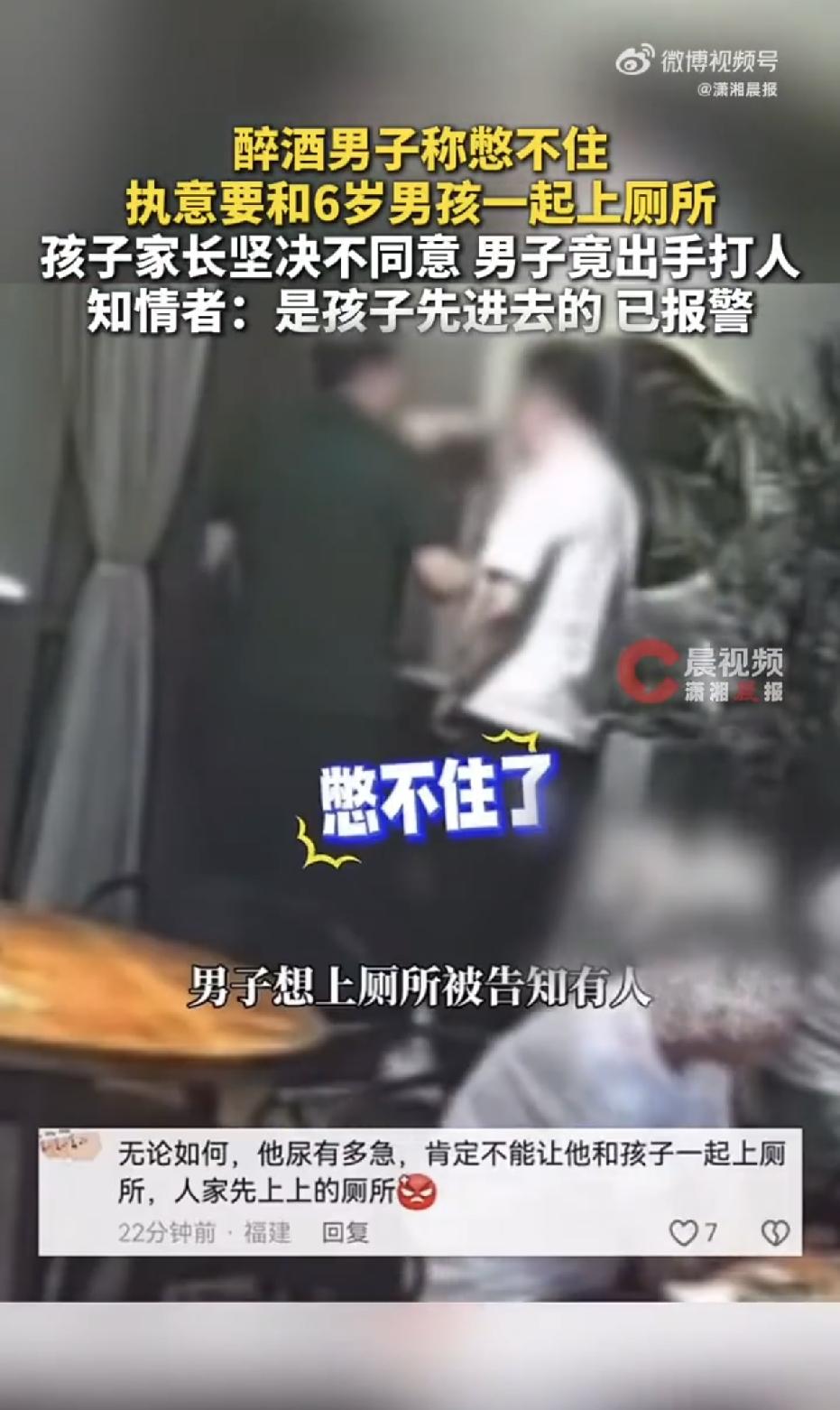 浙江，某烧烤店，一名6岁男孩独自走向厕所时，身后一名醉酒男子竟然跟了上来，还说要