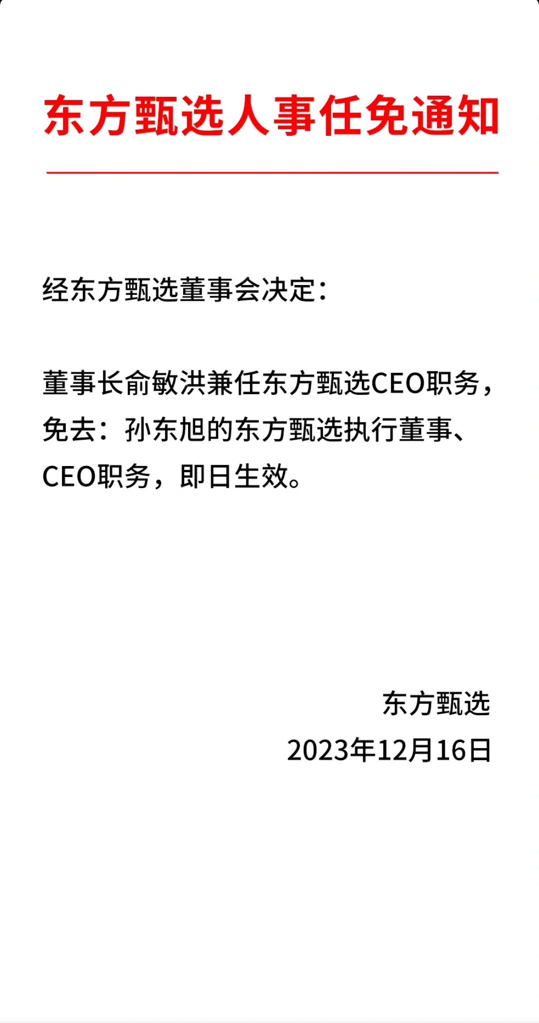 漏洞百出，孙东旭被免职通知竟出现5处错误