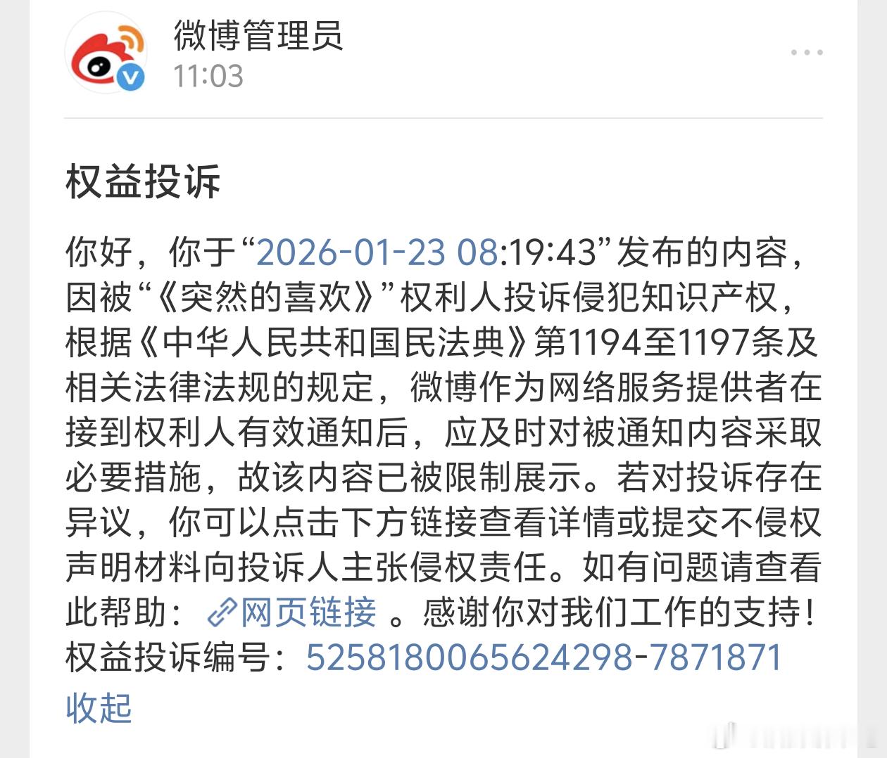 一般剧播完再投投诉的我都看不起，都来学学这种昨天开播第二天开始投诉的（我那条是在