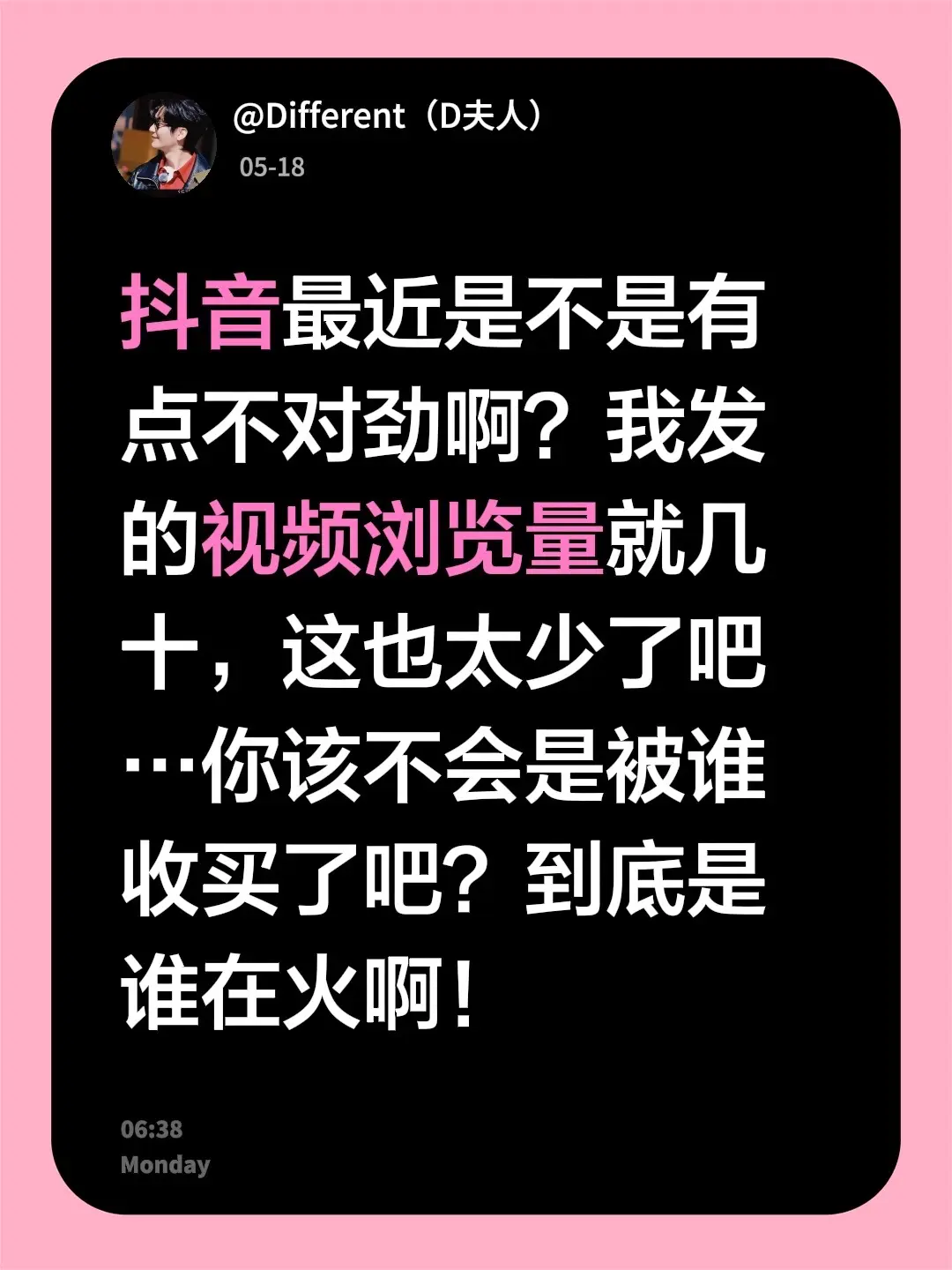 最近是不是有点不对劲啊？我发的视频浏览量就几十，这也太少了吧…你该不会...