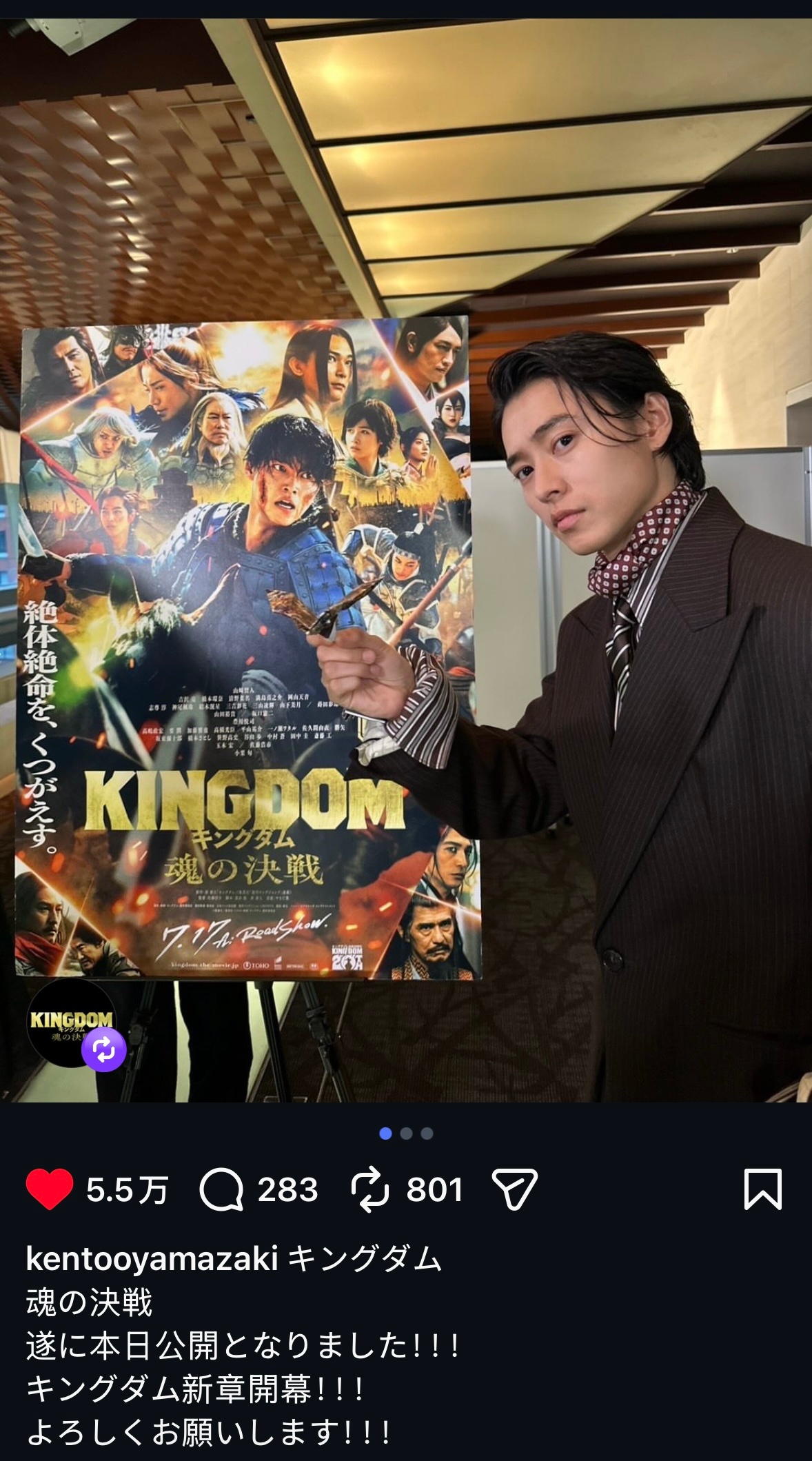 【ins】山崎贤人 更新啦キングダム 魂之决战今天终于上映了！！！王者天下 新章