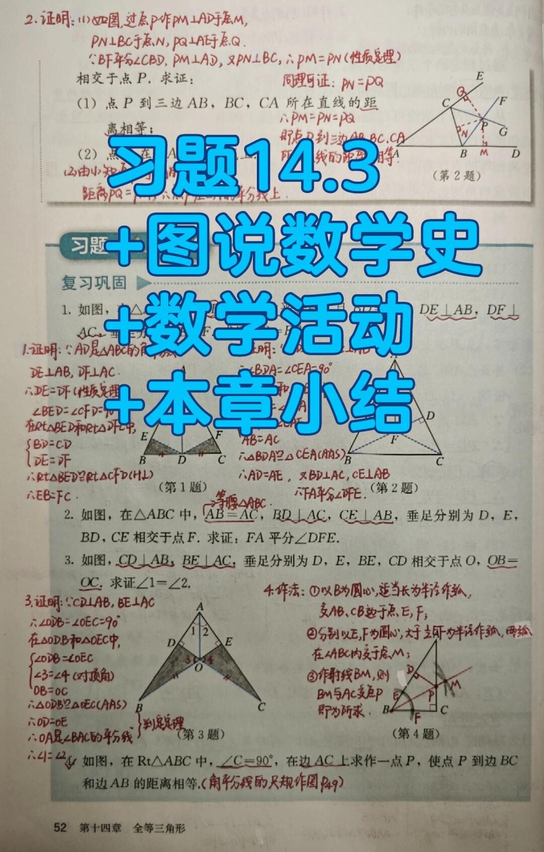 习题14.3+图说数学史+数学活动+本章小结