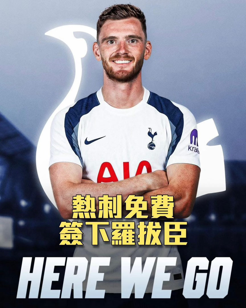 熱刺喜獲蘇格蘭左閘🎉🏴󠁧󠁢󠁳󠁣󠁴󠁿👍 