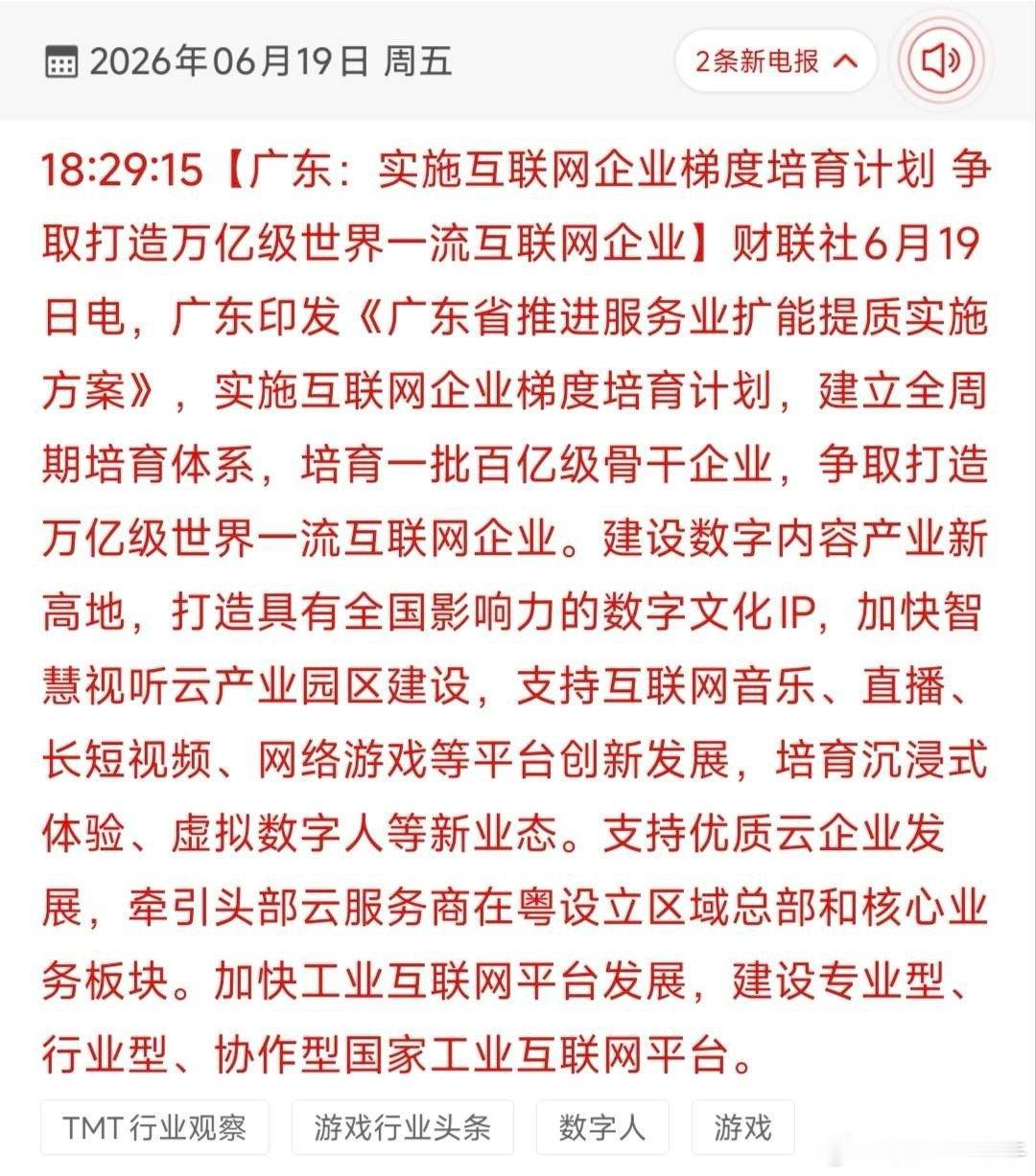 万亿级目标重磅落地！互联网产业政策加码，18只核心受益标的全梳理！广东省印发服务