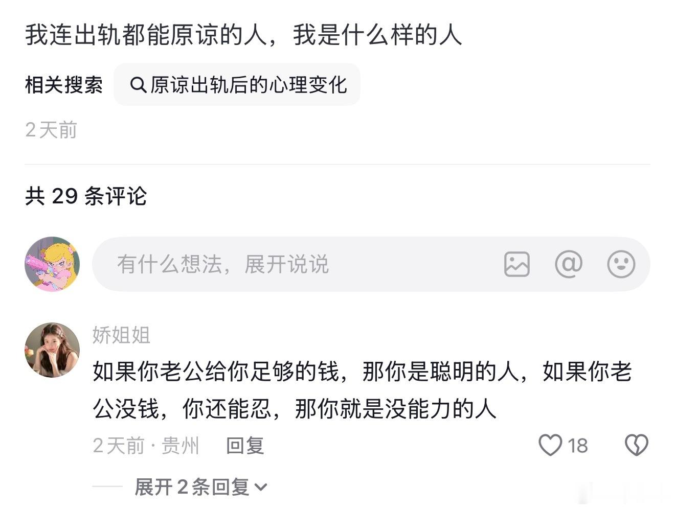 录了条视频说我的癖好是收集各种针对出轨的言论。今天又收了一条。有人问，我都能原谅