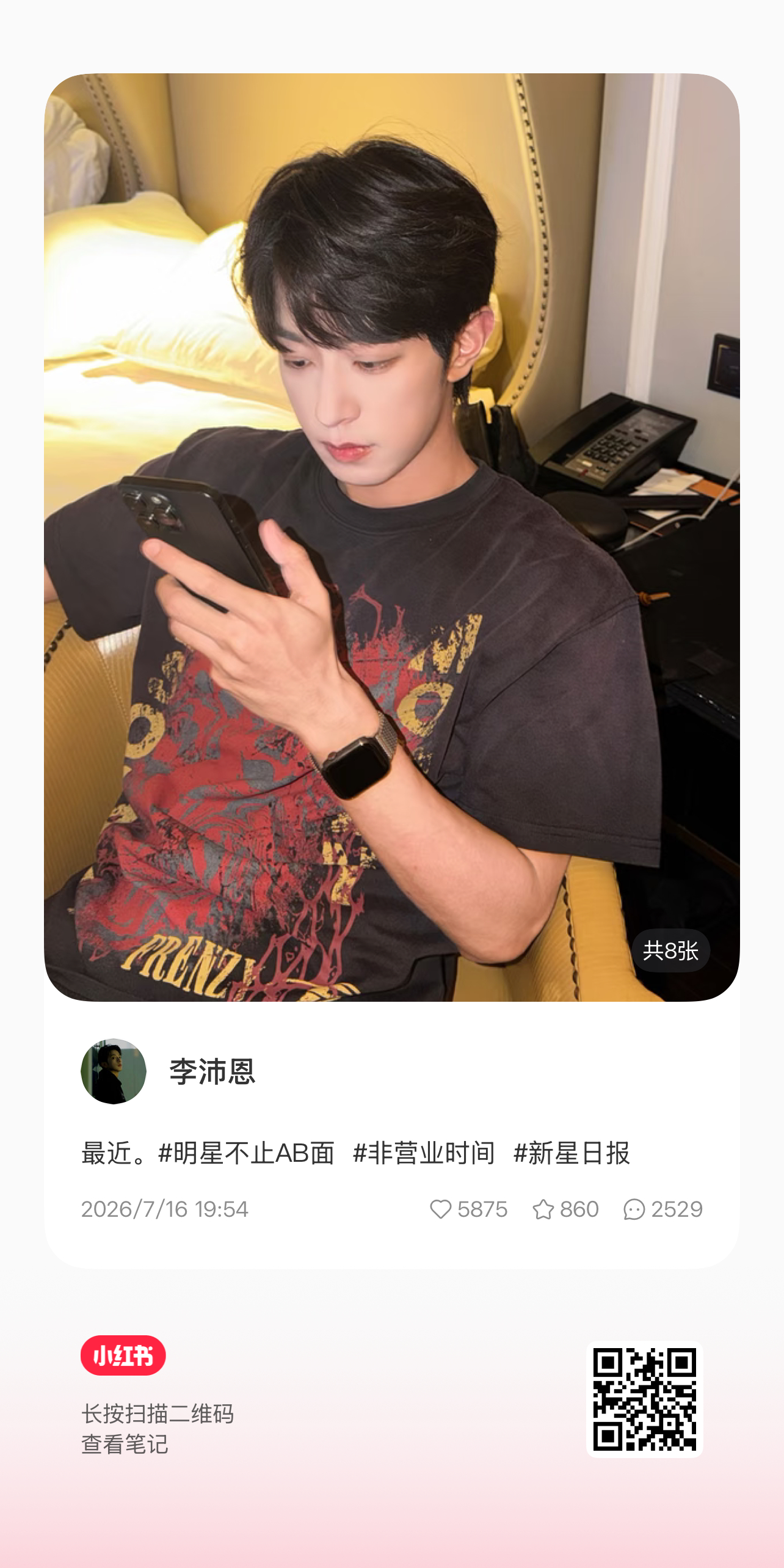 260716 沛恩分享小红薯：最近。李沛恩