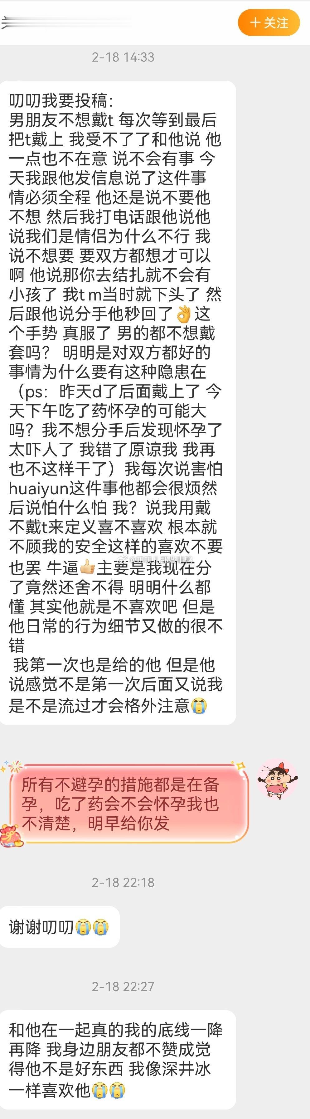 前段时间投稿的后续，分手了（图二）   分手后前男友找我朋友吐槽我，还有个墙头草