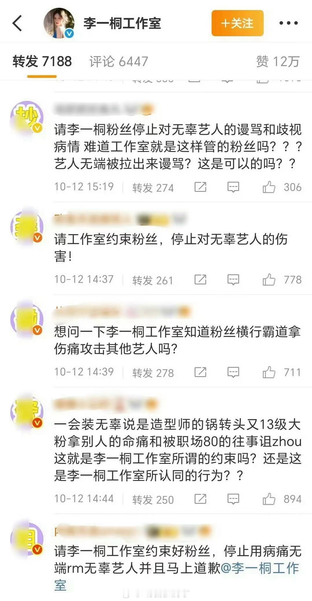 李一桐工作室评论区被赵露思粉丝冲了，这事儿不都好几天了吗？怎么还没结束[晕] ​