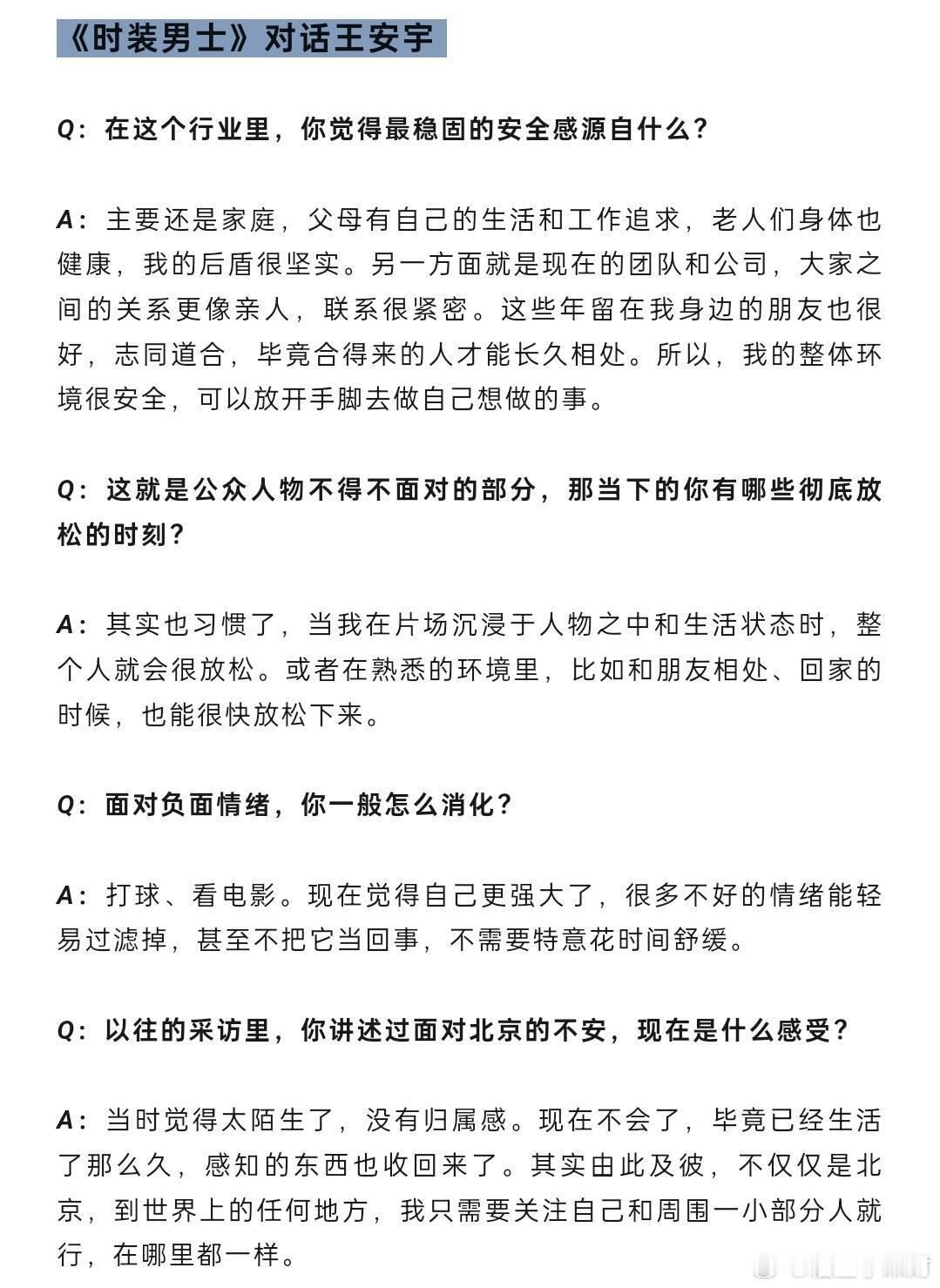 每次看完王安宇的采访都觉得…每次看完你的采访都觉得心理好强大，好有内涵好有魅力，