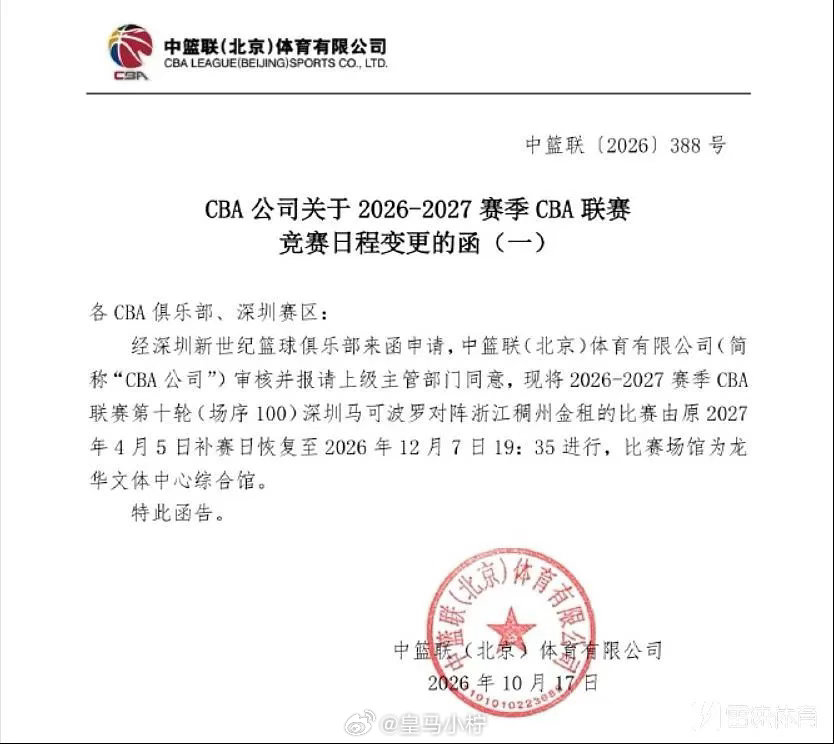 10月17日讯 深圳男篮官方宣布，常规赛第十轮深圳马可波罗对阵浙江稠州金租的比赛