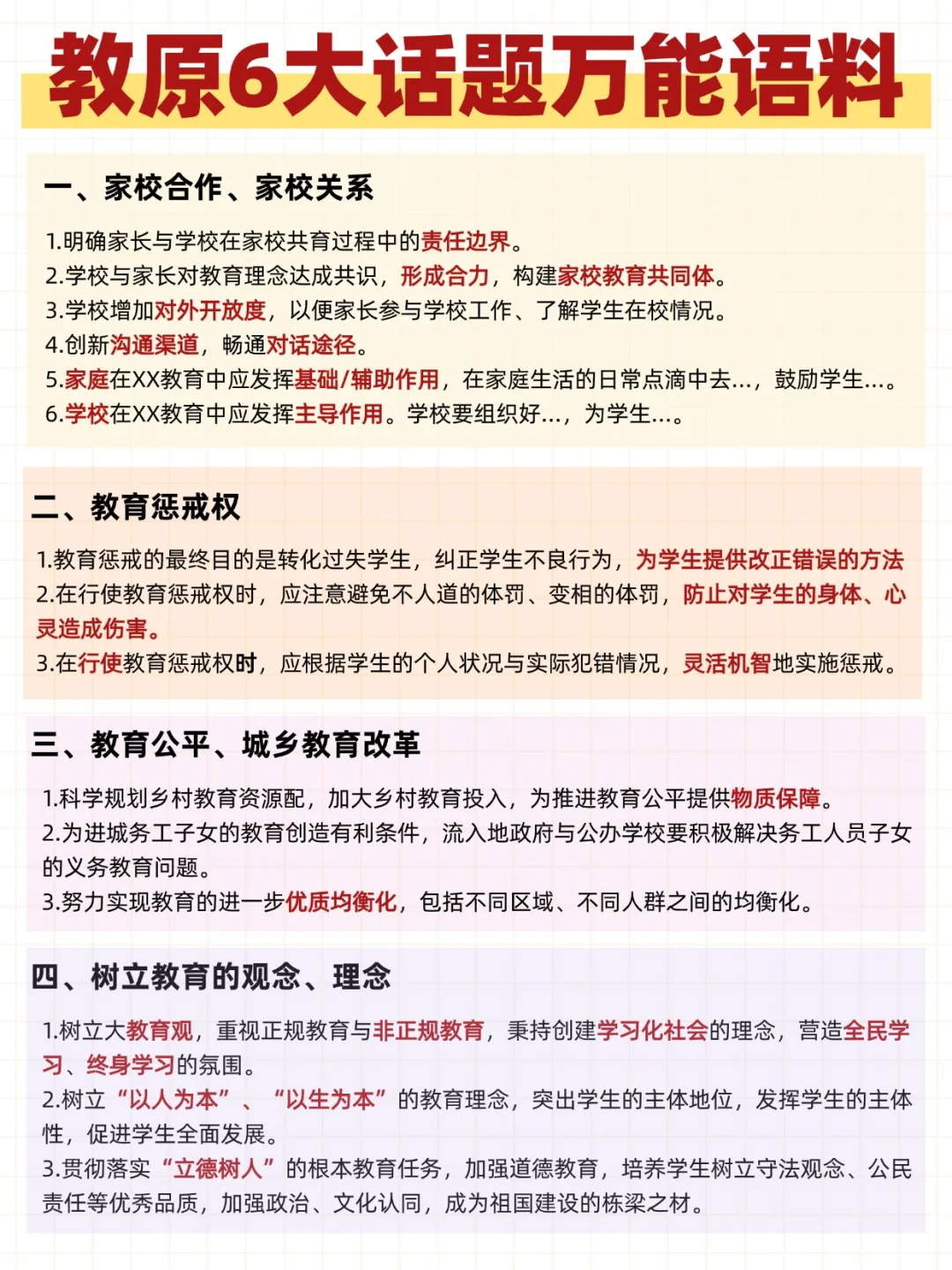 333教原材料题6大话题【万能语料】