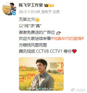 #陈飞宇方否认传闻#【#陈飞宇方称谢谢免费送的广告位#】3月1日凌晨，发文回应传