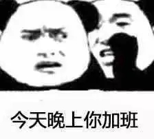 玩加早安  跨年还要加班的人扣1！👿 