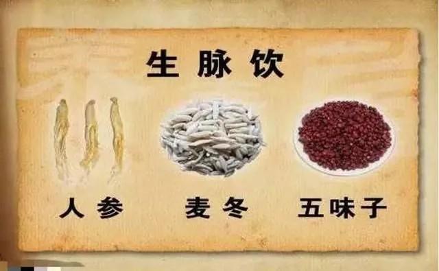 夏天最合适的中药，那就是生脉饮

尤其是适合农村的人，因为夏天出汗多呀，夏天出汗