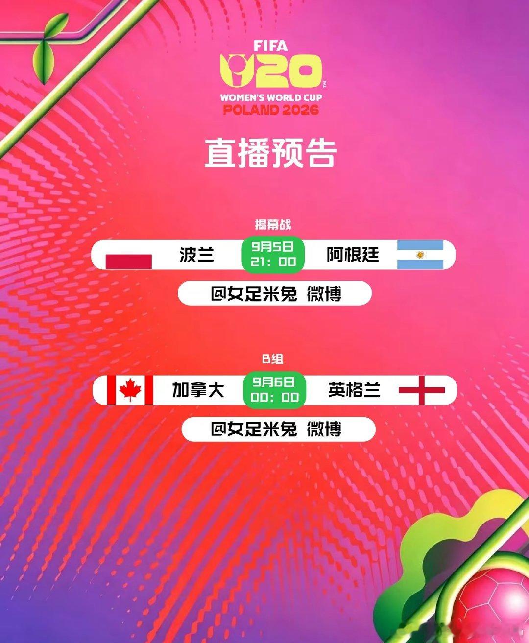 U20女足世界杯首个比赛日赛程出炉，多场对决即将上演，关注年轻新星的赛场表现。 