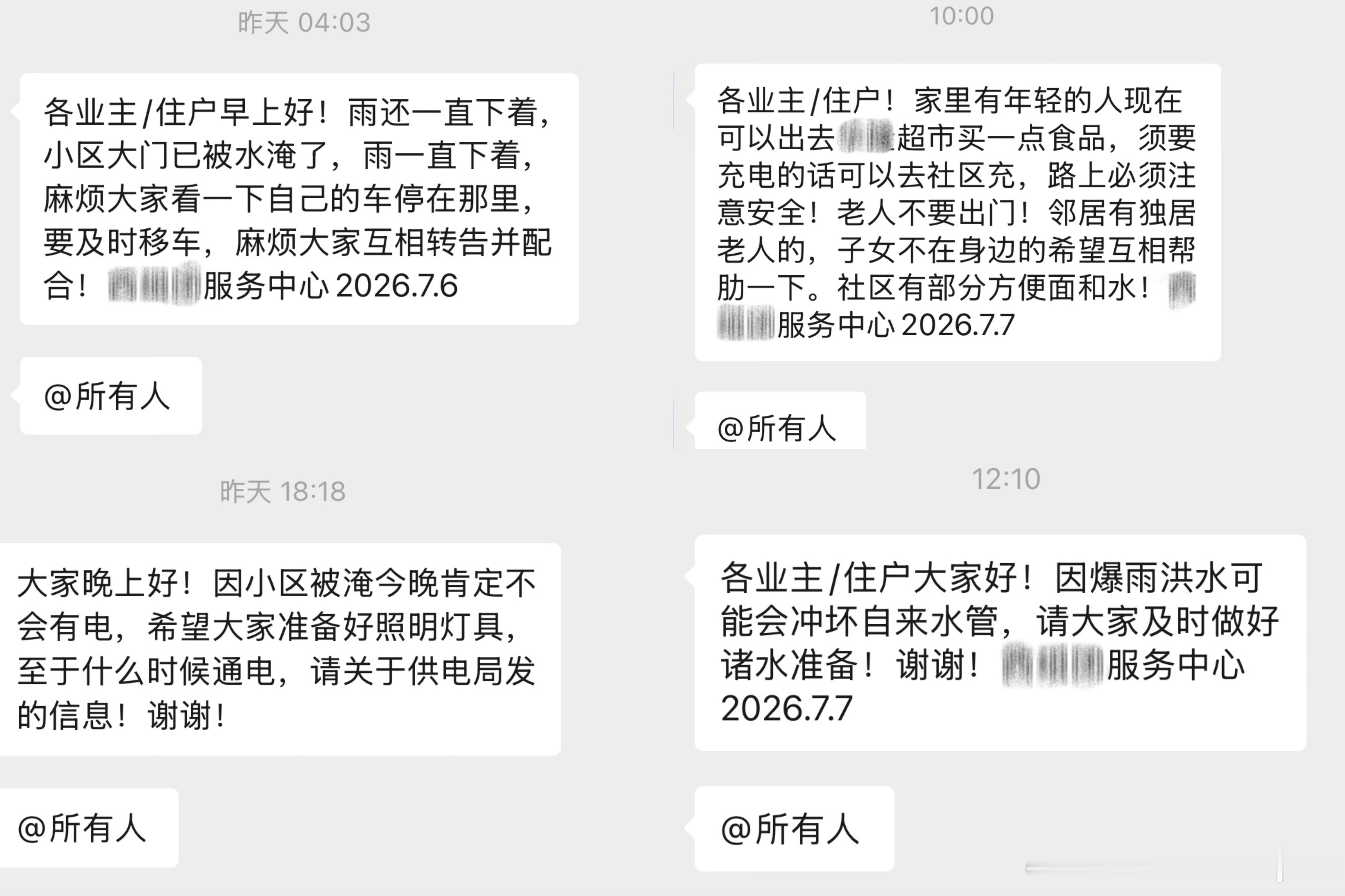 老家全城被淹…全城已成海城💔城区都严重成这样  不敢想乡镇情况…  业主群从昨