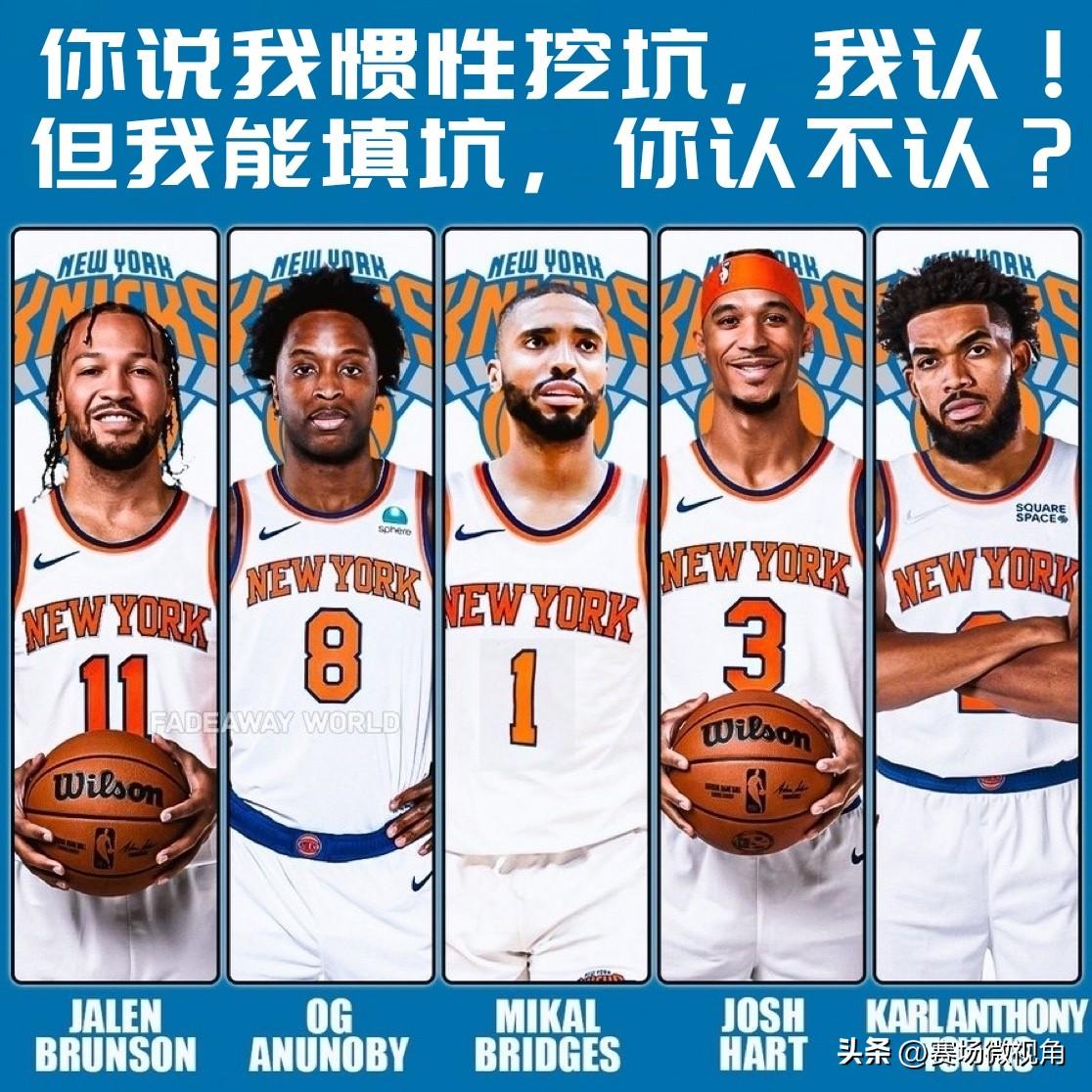 【27分大坑硬是填平还反超一分！尼克斯的填坑技能你认不认？】

NBA总决赛G4