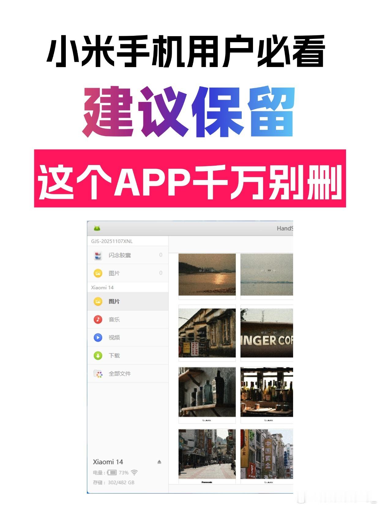 小米澎拜自带的文件互传太拉垮了，只能跟自家生态设备兼容，第三方的PC不用点技术，