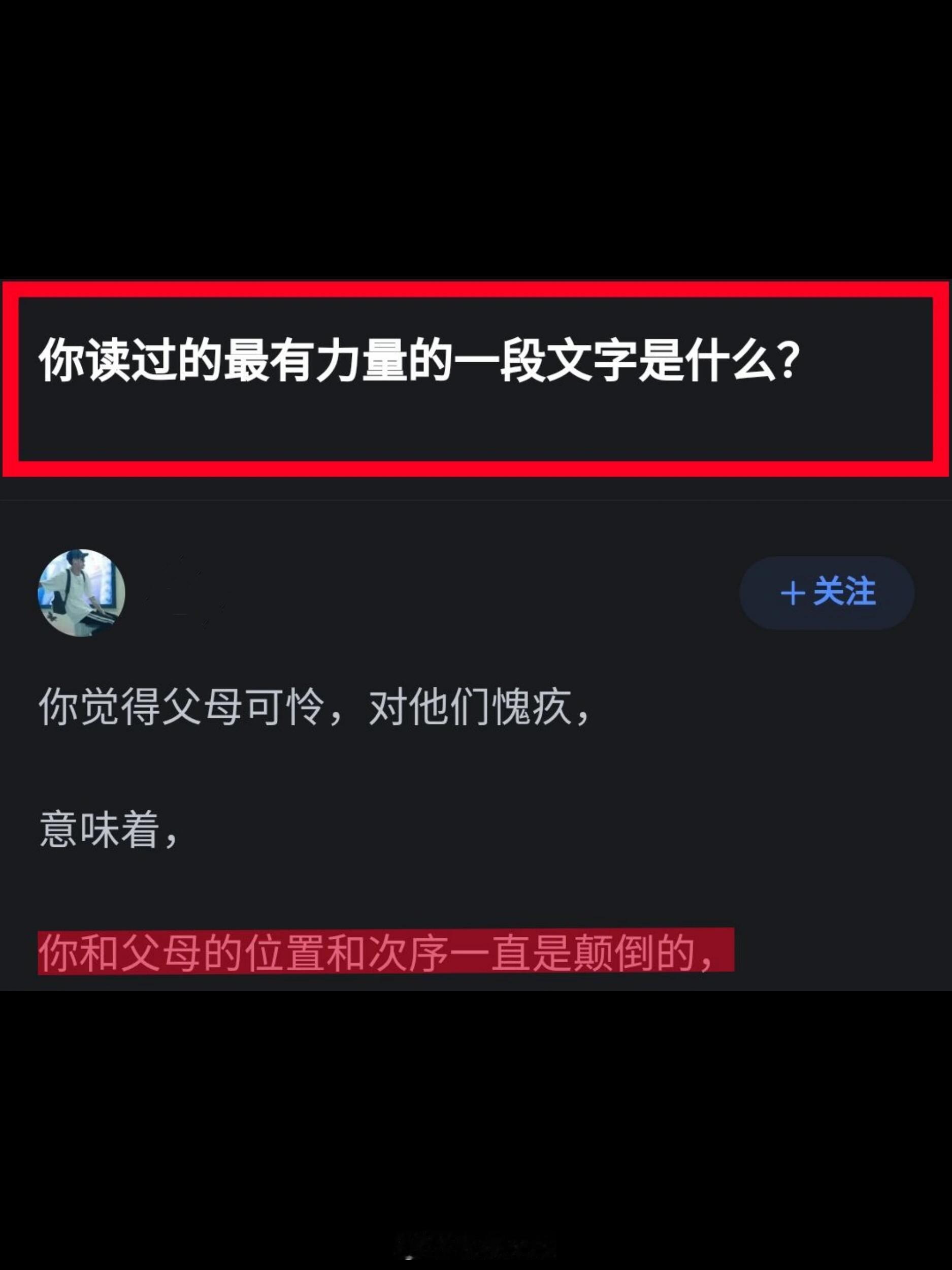 你读过最有力量的一段文字是什么？ ​​​