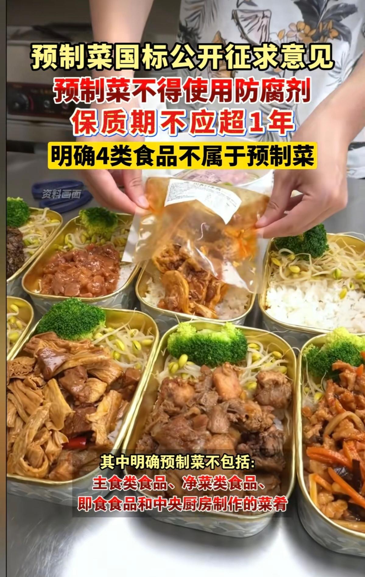 “非必要不加”这话绝了！以后添加剂也得写请假条？

预制菜的国家标准真来了。第一