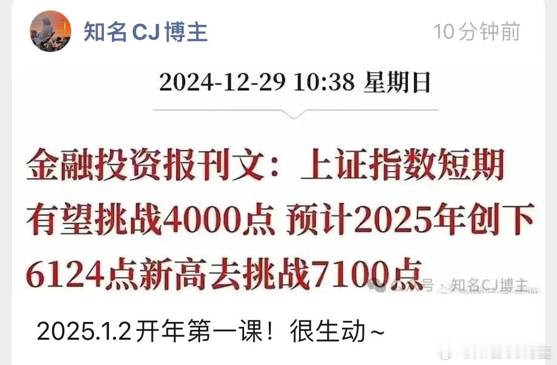 A股2025首个交易日成交额破万亿 复盘已发3220也就是250周线以下，我觉得