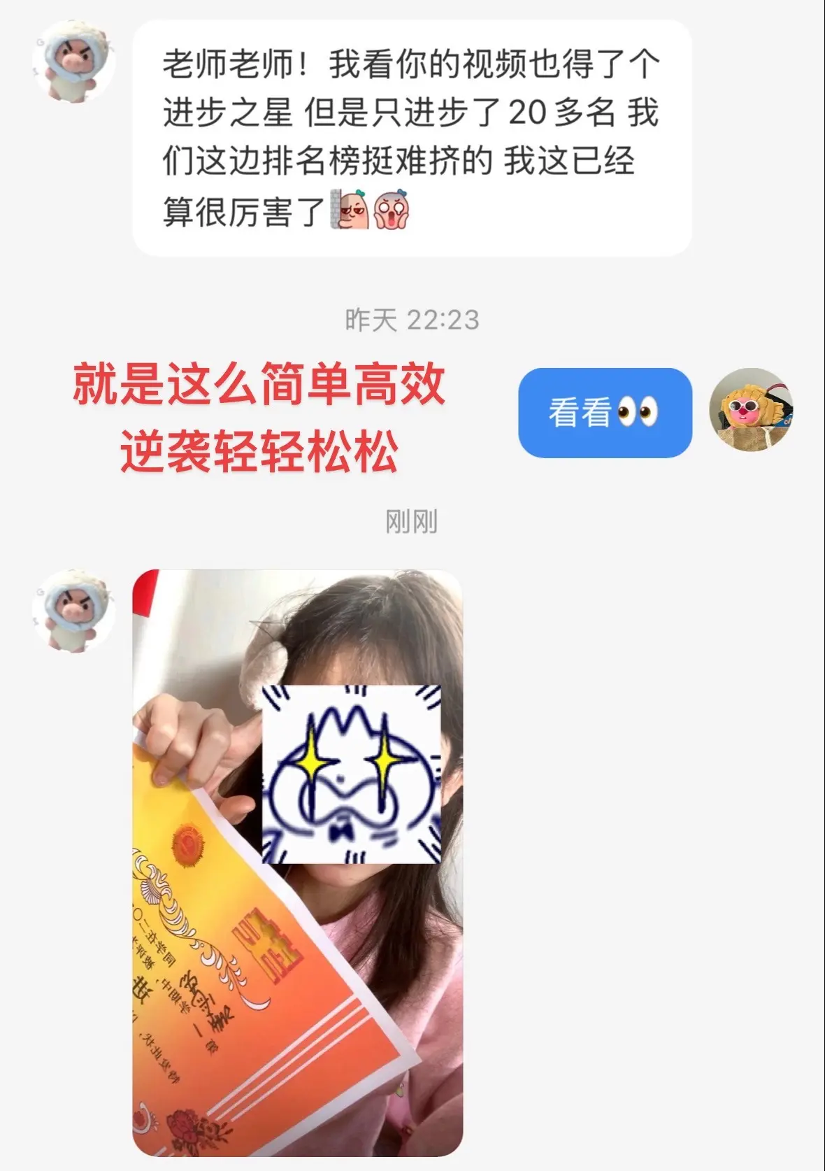 逆袭轻轻松松。高中数学