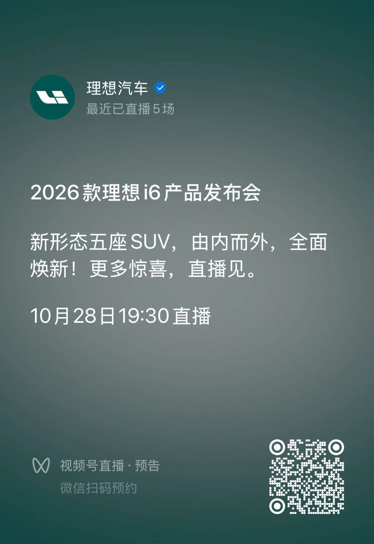看完李想聊理想i6的视频，有个点我挺认可，核心体验同权，不会因为价格下探就砍掉安