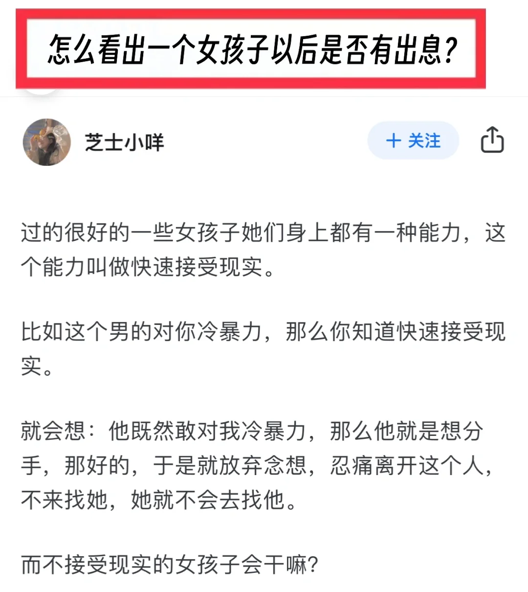 怎么看出一个女孩子以后是否有出息？