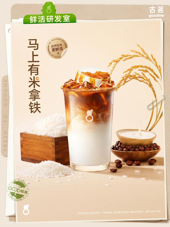 古茗这款拿铁好好喝，不怎么腻，喝起来好清爽有米香。 