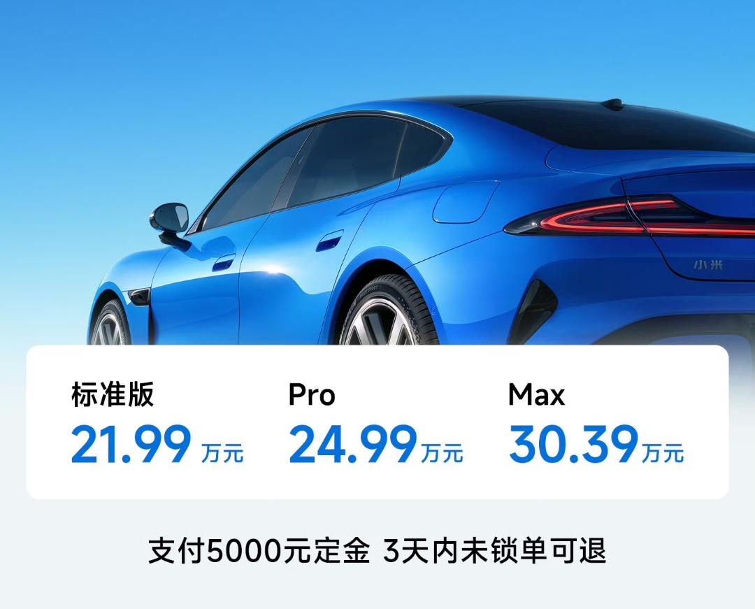 新一代小米SU7发布，21.99万元起，比上代涨价4000元。

小米SU7标准
