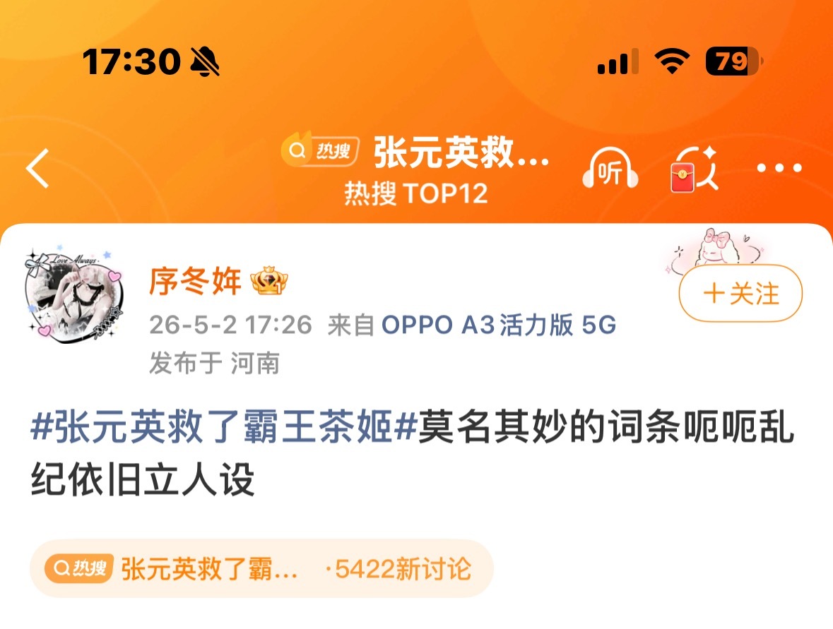 也不怕手机炸了 