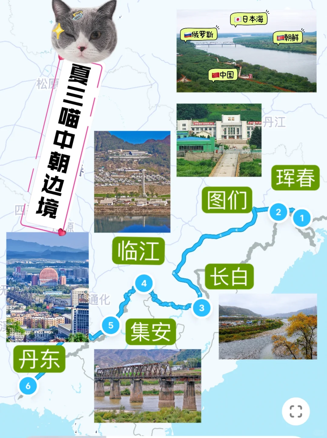 中朝边境6️⃣个城市，走完才知道哪个最值得…